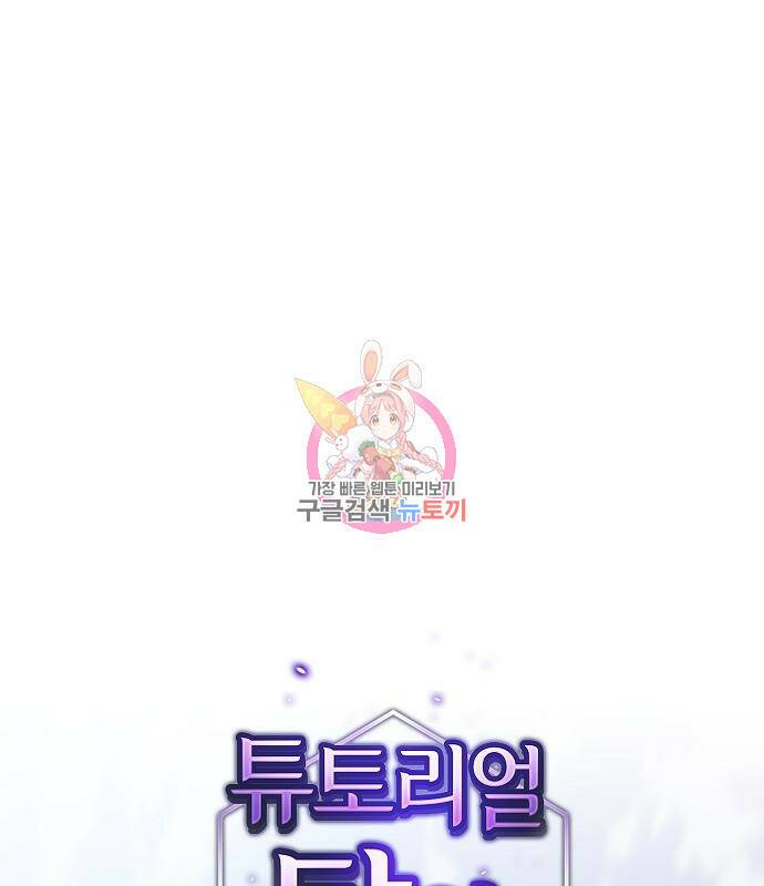 튜토리얼 탑의 고인물 142화 1