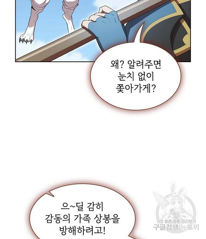 튜토리얼 탑의 고인물 142화 9