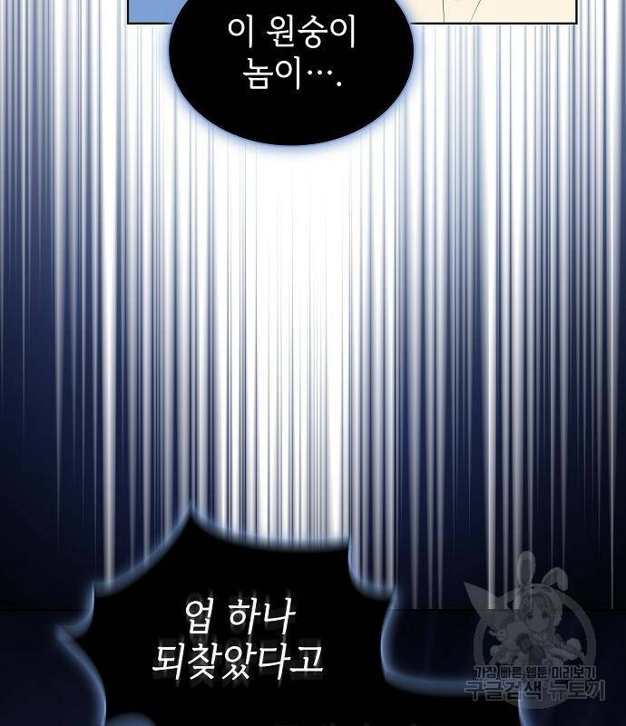 튜토리얼 탑의 고인물 142화 11
