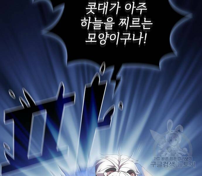 튜토리얼 탑의 고인물 142화 12