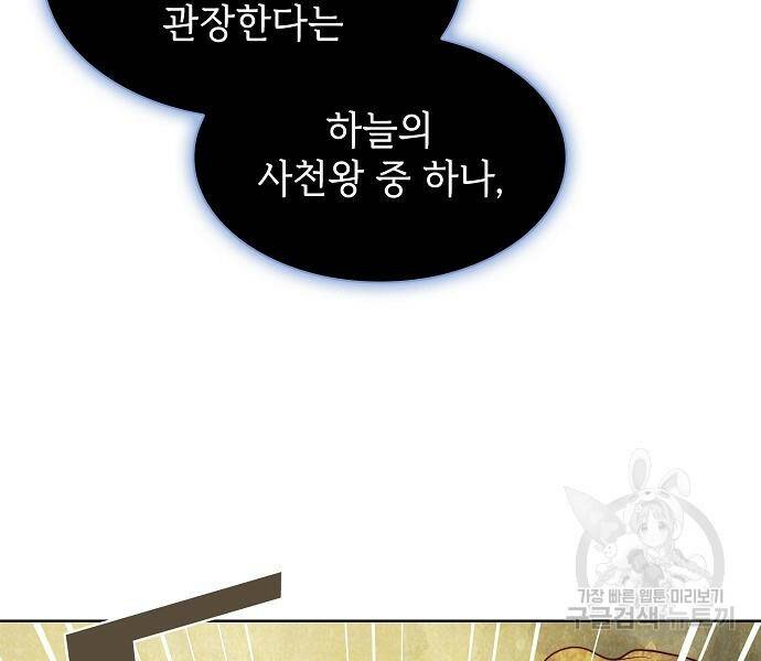 튜토리얼 탑의 고인물 142화 26
