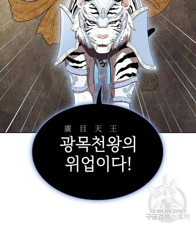 튜토리얼 탑의 고인물 142화 28