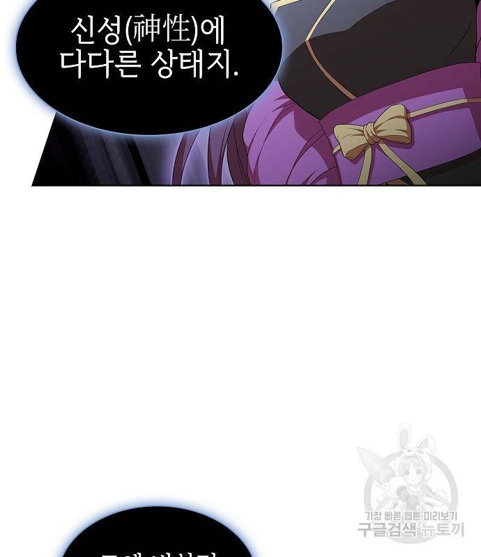 튜토리얼 탑의 고인물 142화 31
