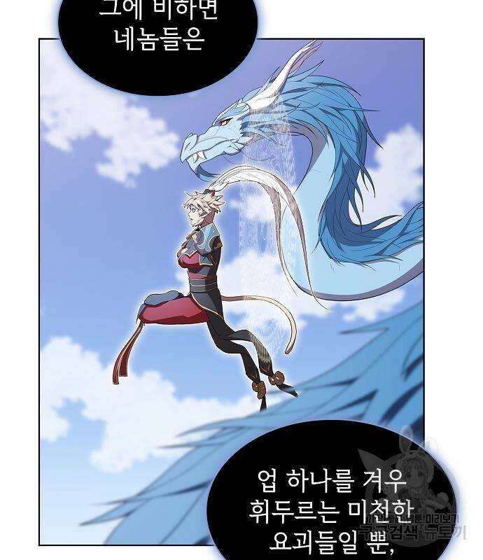 튜토리얼 탑의 고인물 142화 32