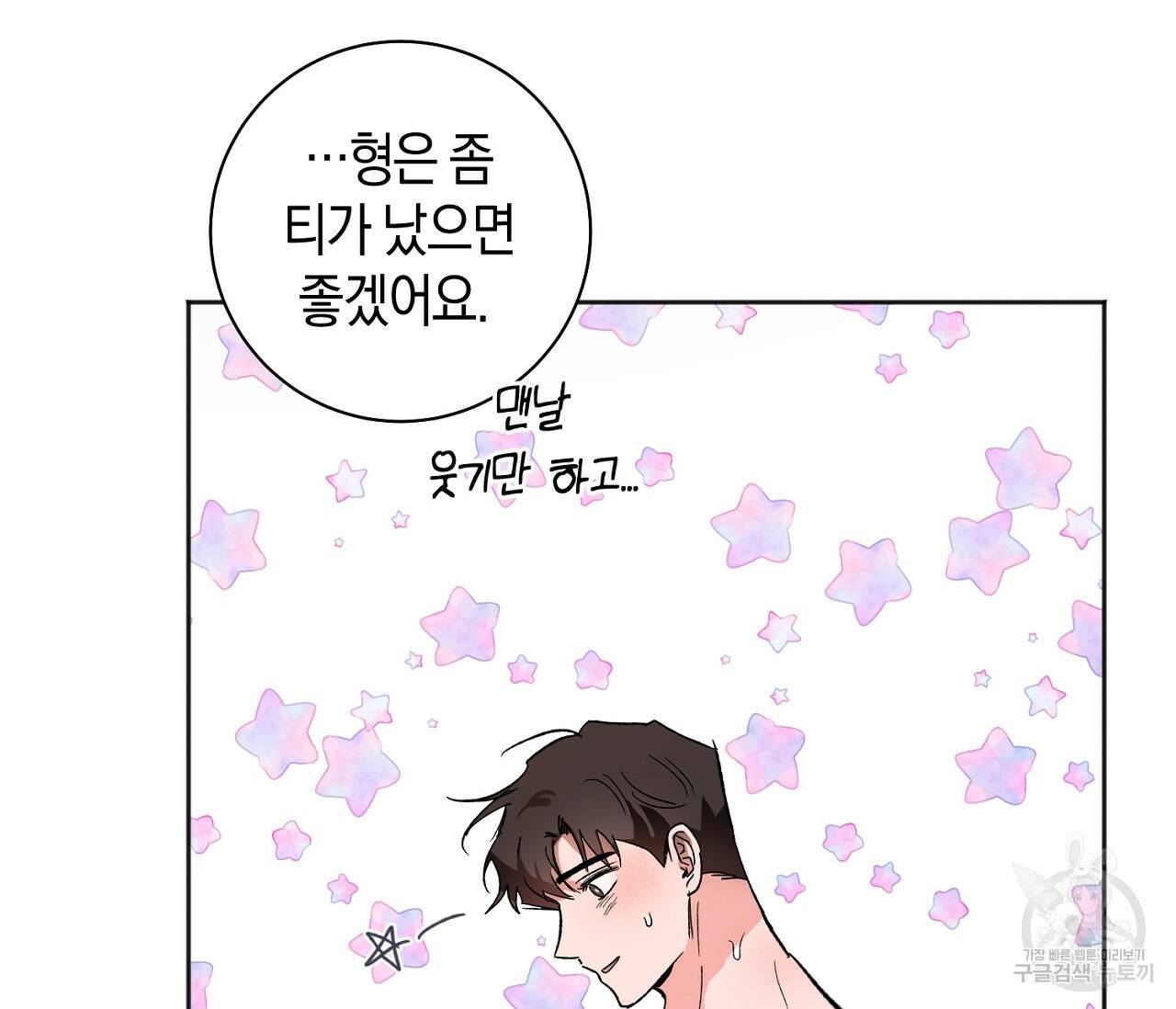 러브 온에어 37화 18