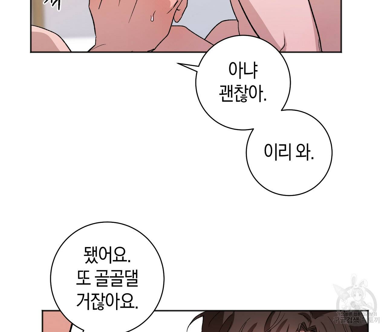 러브 온에어 37화 74
