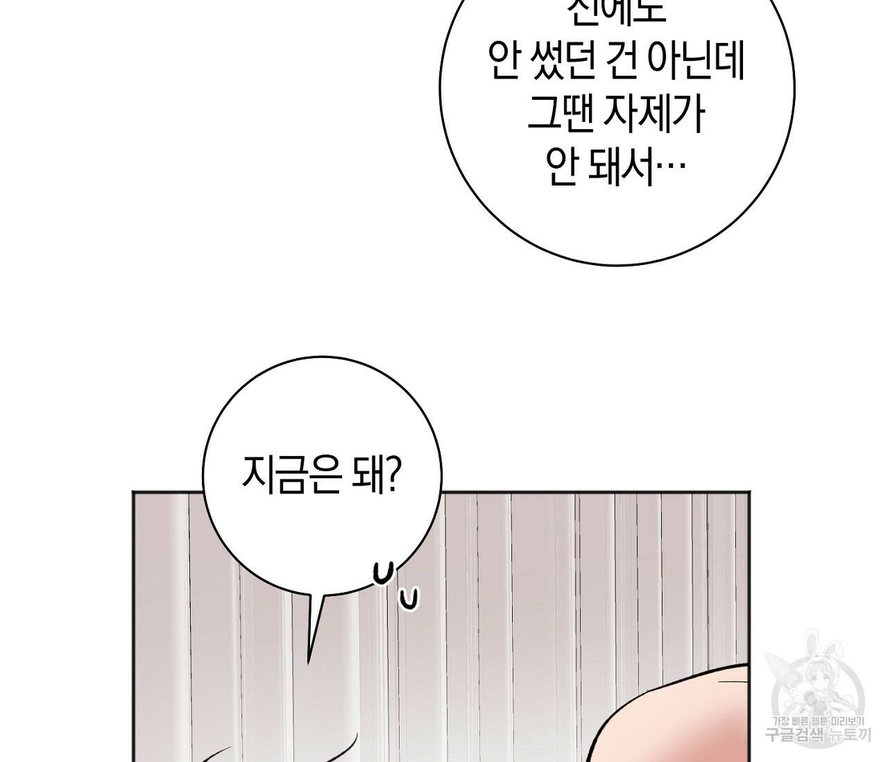 러브 온에어 37화 78