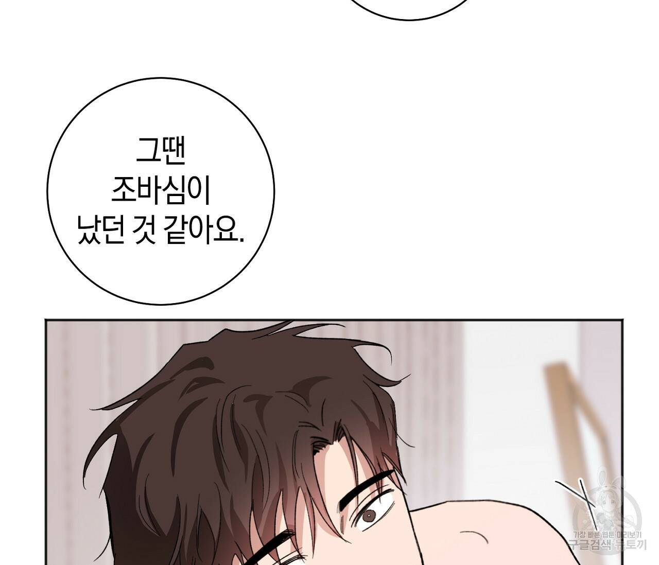 러브 온에어 37화 80
