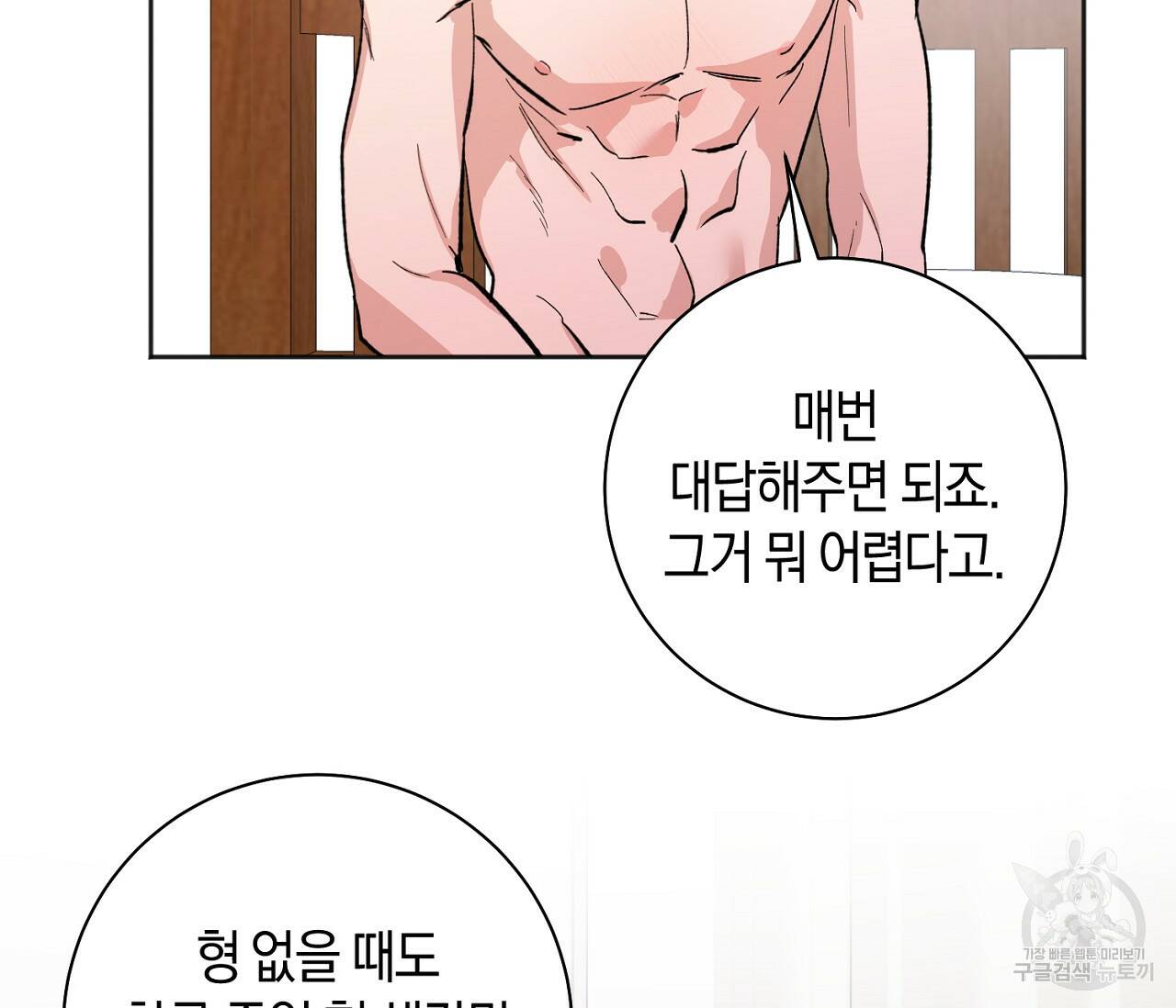 러브 온에어 37화 93
