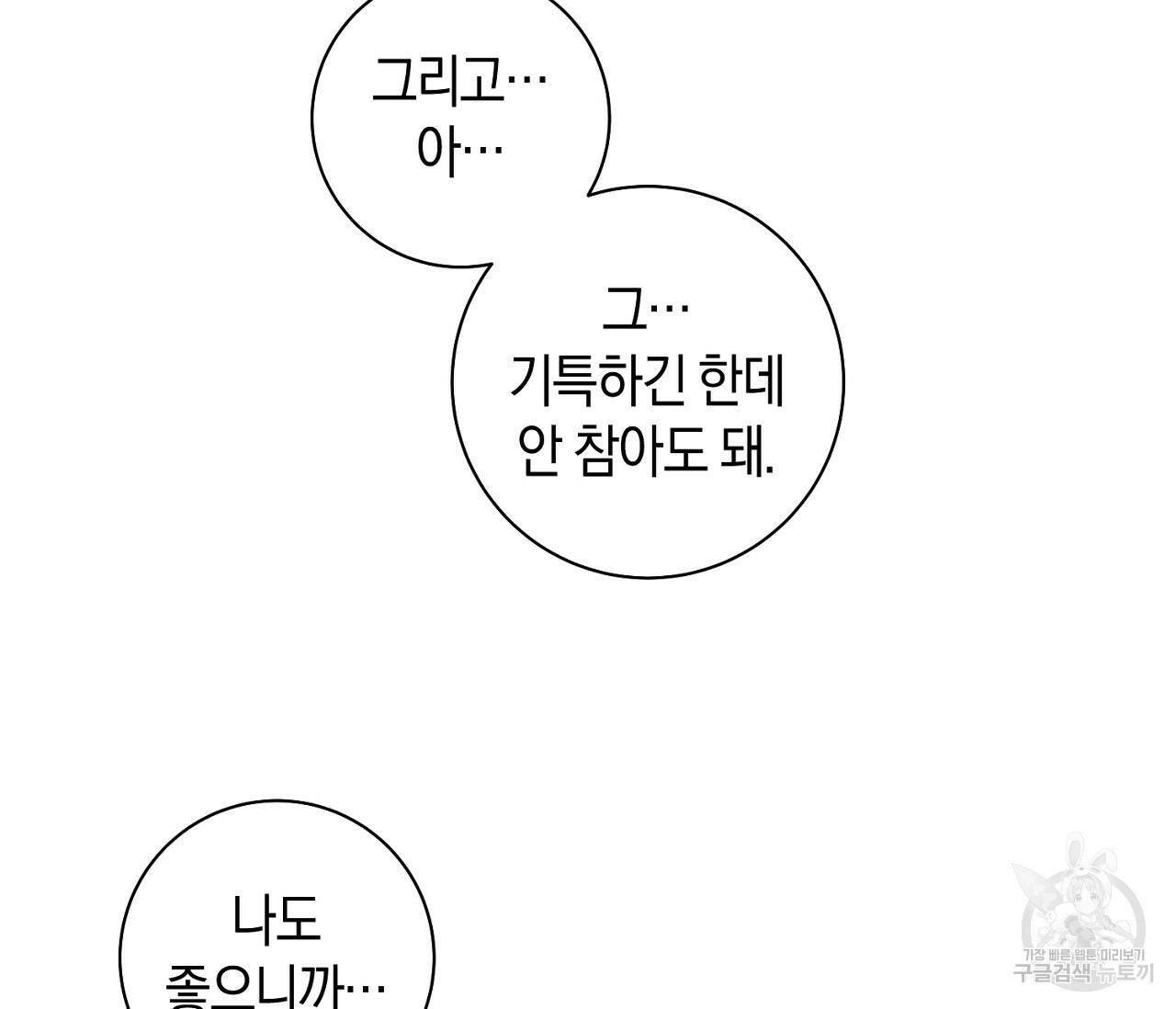 러브 온에어 37화 101