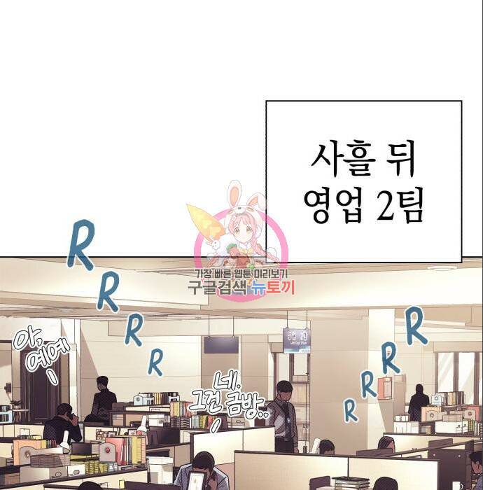 운명을 보는 회사원 25화 1