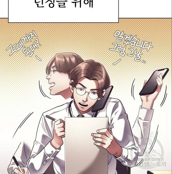 운명을 보는 회사원 25화 3
