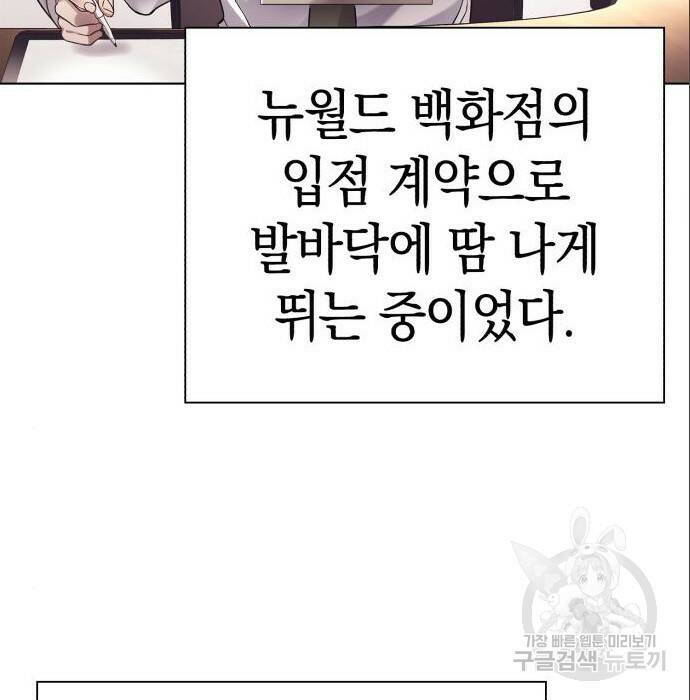 운명을 보는 회사원 25화 4