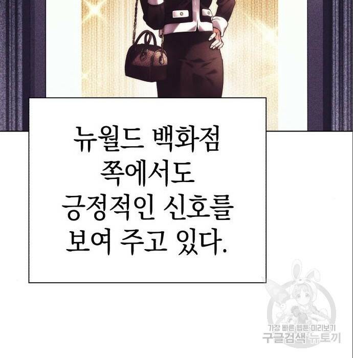 운명을 보는 회사원 25화 10