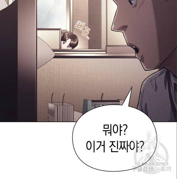 운명을 보는 회사원 25화 12
