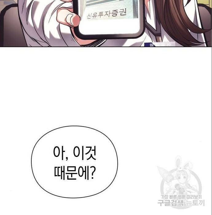운명을 보는 회사원 25화 16