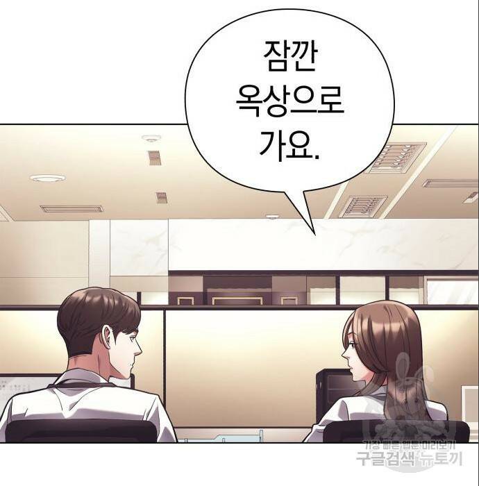 운명을 보는 회사원 25화 17