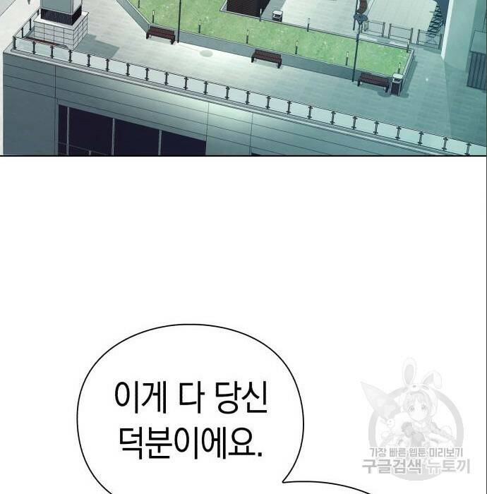 운명을 보는 회사원 25화 20