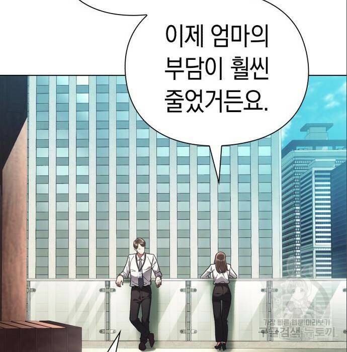 운명을 보는 회사원 25화 21