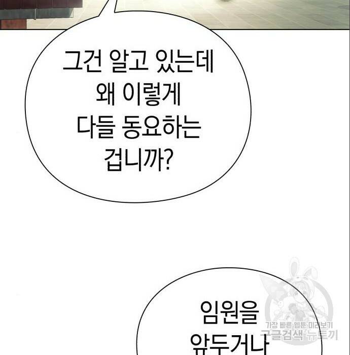 운명을 보는 회사원 25화 22