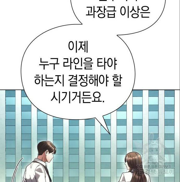 운명을 보는 회사원 25화 23