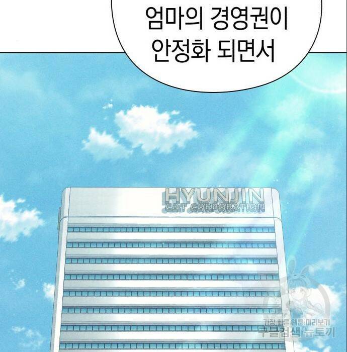 운명을 보는 회사원 25화 25