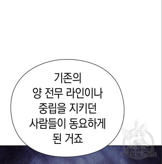 운명을 보는 회사원 25화 28
