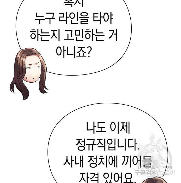 운명을 보는 회사원 25화 32