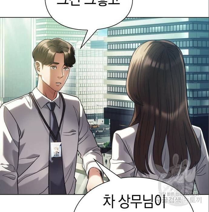 운명을 보는 회사원 25화 35
