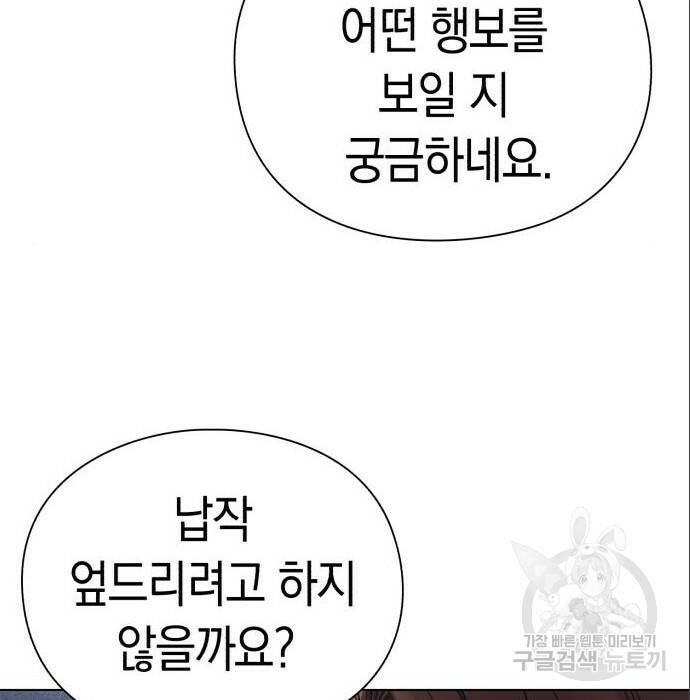 운명을 보는 회사원 25화 36
