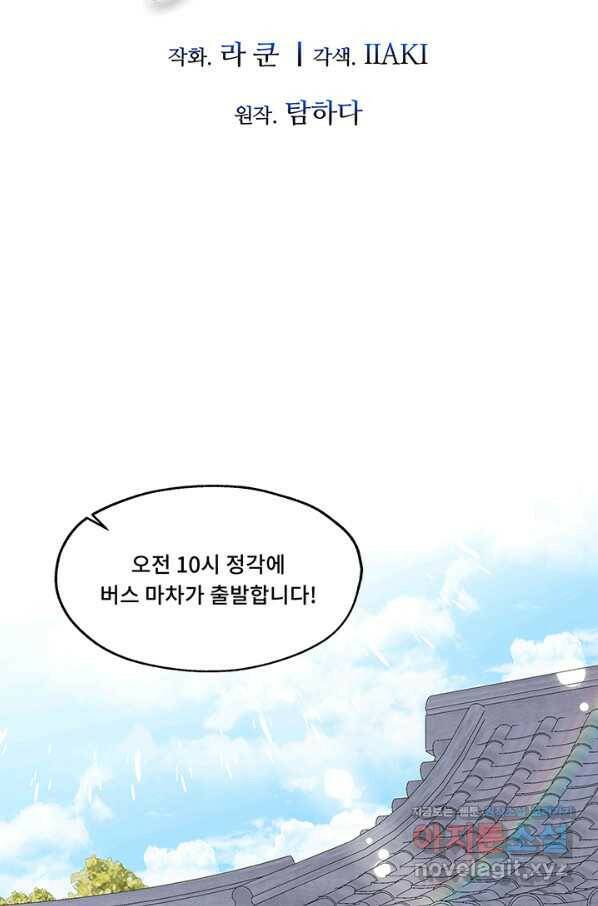 폭군 천제님께 간택되기 싫었습니다만 30화 2
