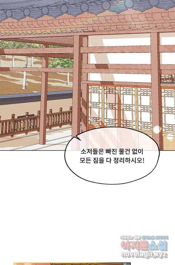 폭군 천제님께 간택되기 싫었습니다만 30화 3