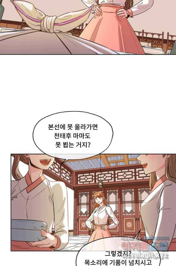 폭군 천제님께 간택되기 싫었습니다만 30화 5