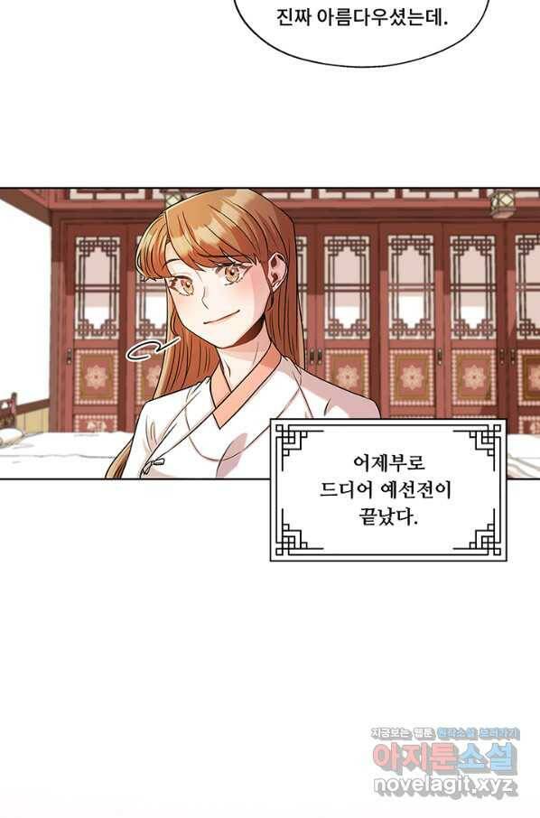 폭군 천제님께 간택되기 싫었습니다만 30화 6