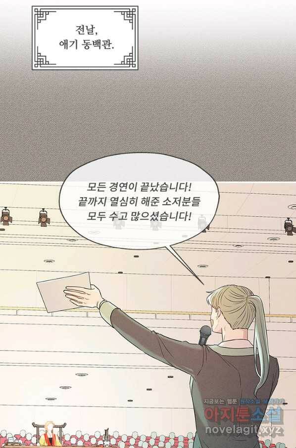 폭군 천제님께 간택되기 싫었습니다만 30화 7