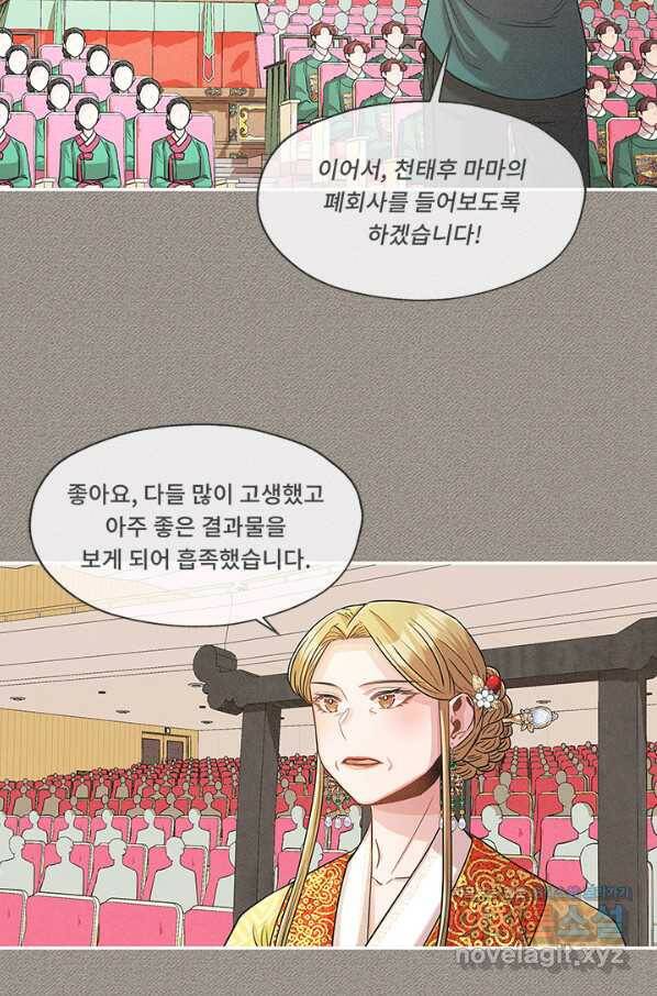 폭군 천제님께 간택되기 싫었습니다만 30화 8