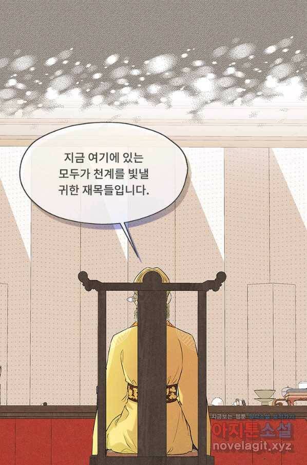 폭군 천제님께 간택되기 싫었습니다만 30화 9