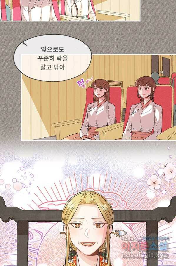 폭군 천제님께 간택되기 싫었습니다만 30화 11