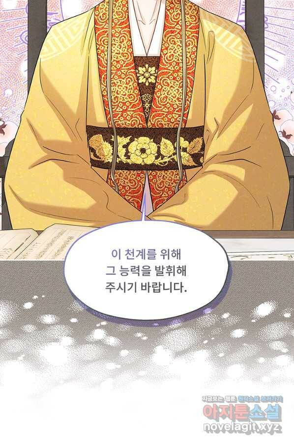 폭군 천제님께 간택되기 싫었습니다만 30화 12