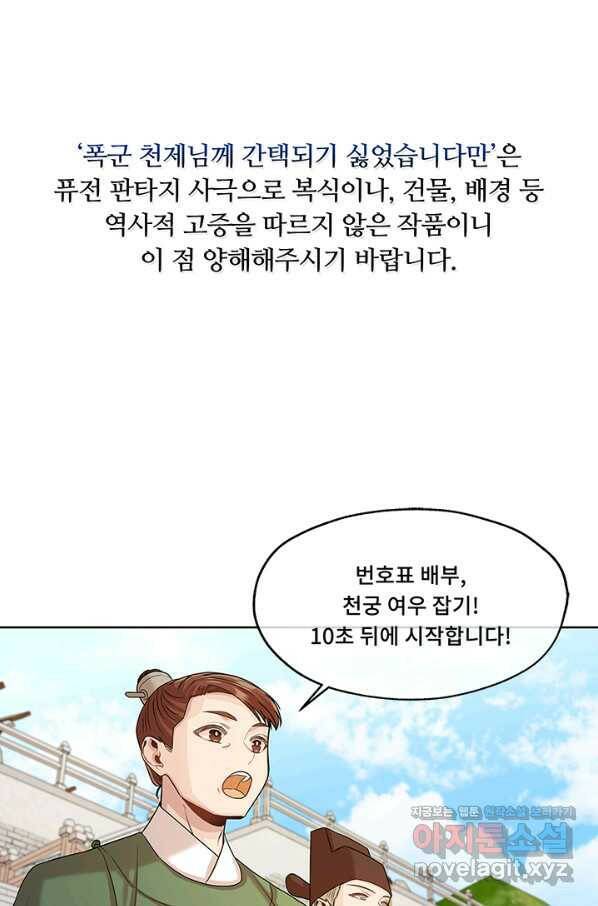 폭군 천제님께 간택되기 싫었습니다만 41화 1