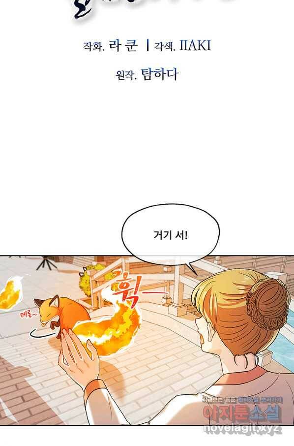 폭군 천제님께 간택되기 싫었습니다만 41화 5