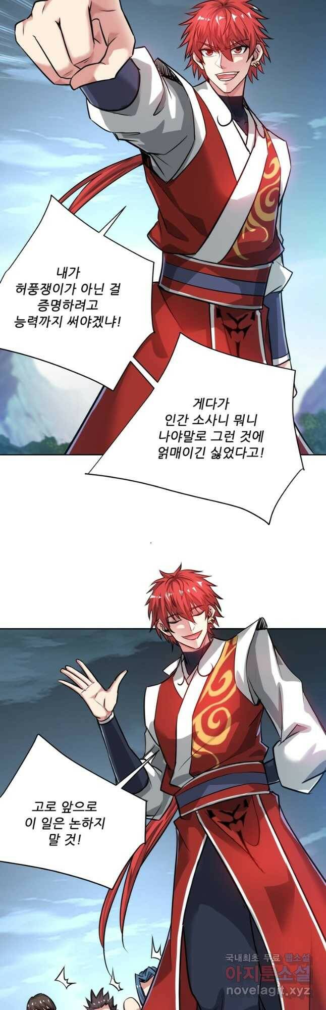 무영삼천도 115화 7