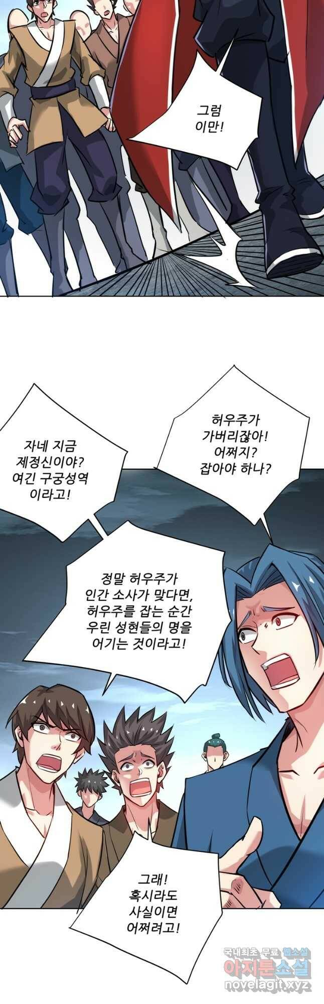 무영삼천도 115화 8