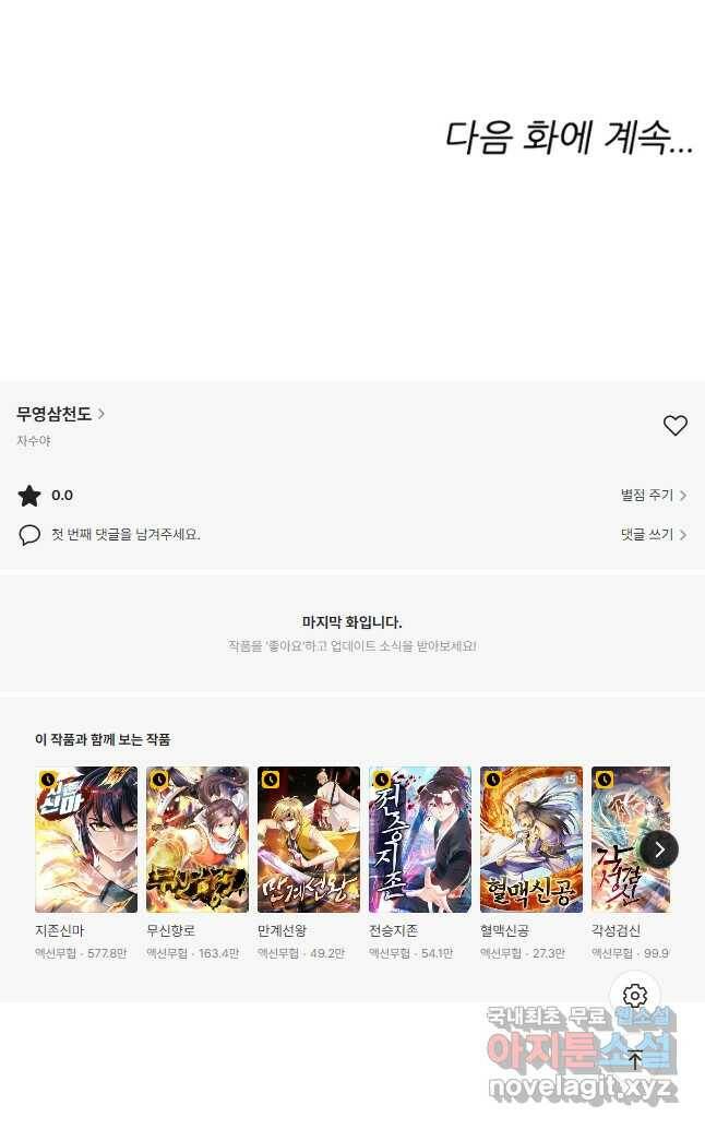 무영삼천도 115화 56