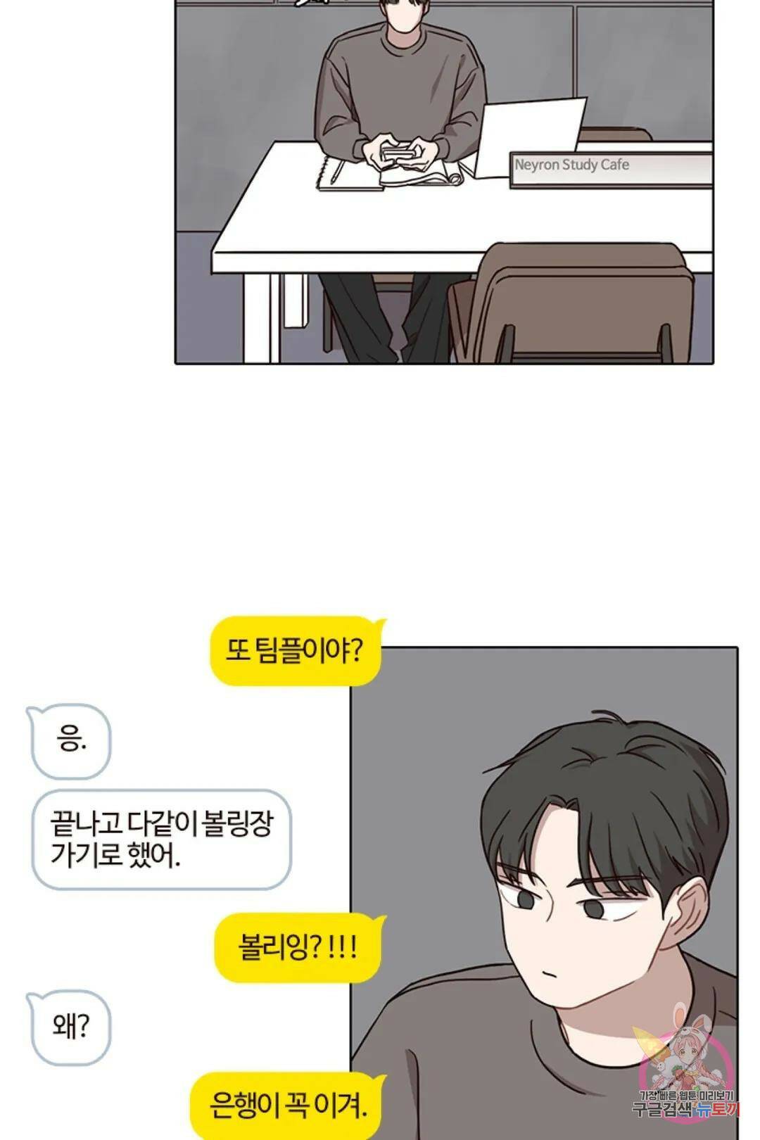 쎄쎄쎄 43화 특별편 2화 2