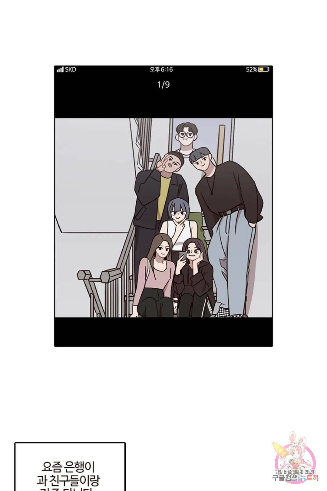 쎄쎄쎄 43화 특별편 2화 4