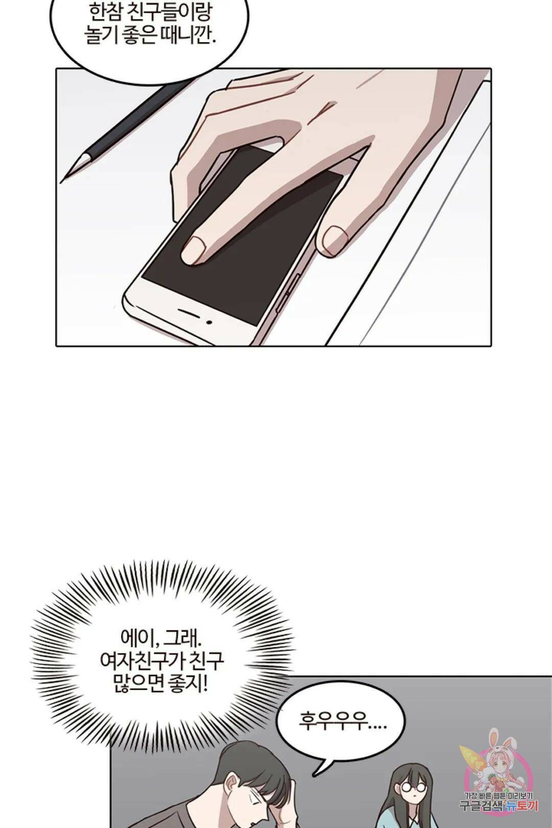 쎄쎄쎄 43화 특별편 2화 7