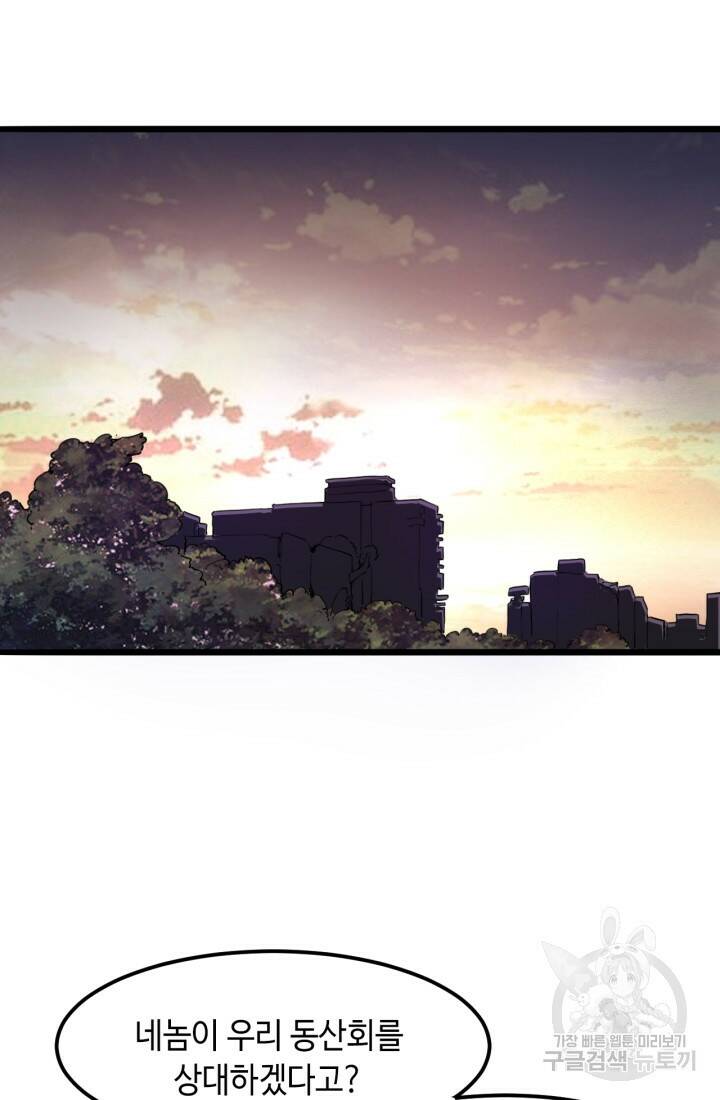 버그로 왕까지 22화 2