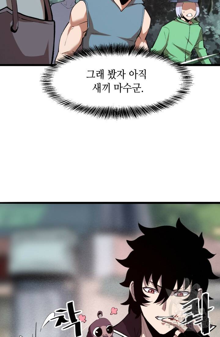 버그로 왕까지 22화 11