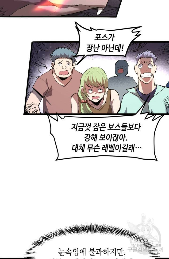 버그로 왕까지 22화 19